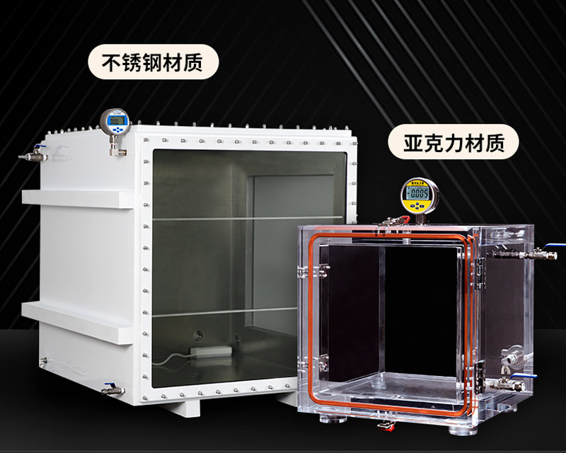 不锈钢亚克力真空箱