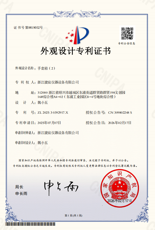 手套箱专利证书2