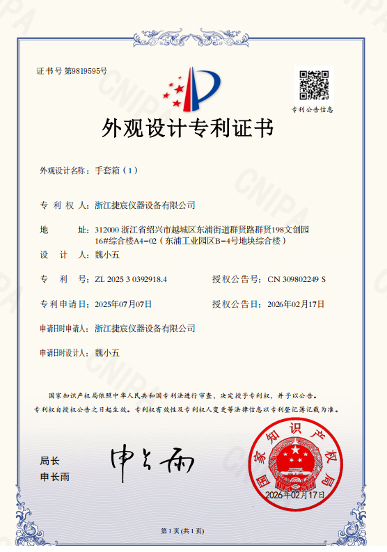 手套箱专利证书1